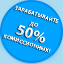 Earn up to 40% commissions
